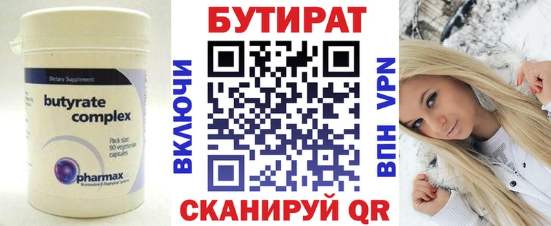 Купить  Тутаев  БУТИРАТ бутандиол 